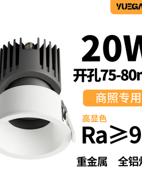 高显色嵌入式防眩光射灯Ra98服装店铺商用20w超亮4500Kled筒灯