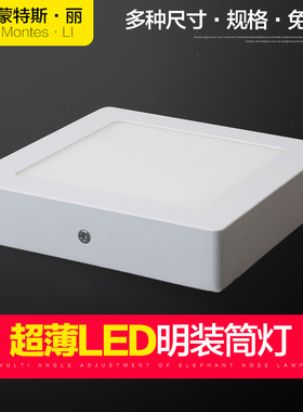 超薄led明装筒灯方形小吸顶灯过道走廊阳台厨卫生间玄关天花射灯