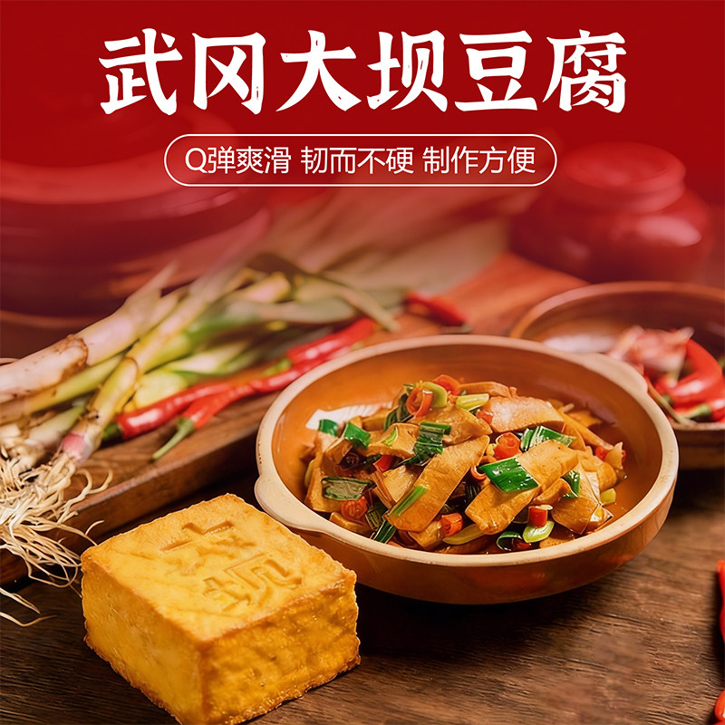湖南特产正宗武冈大坝盐豆腐手工石磨香干新鲜农家醋水豆腐干豆干