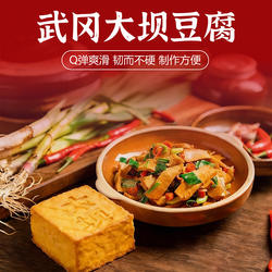 湖南特产正宗武冈大坝盐豆腐手工石磨香干新鲜农家醋水豆腐干豆干