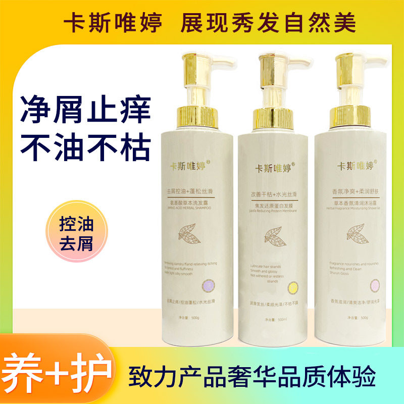 卡斯唯婷洗发水侧柏叶控油去屑止痒洗头膏顺滑柔顺蓬松持留香发膜