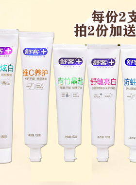 saky舒客维C舒敏亮白健齿炫白防蛀青竹晶盐牙膏2支含氟防龋防蛀牙