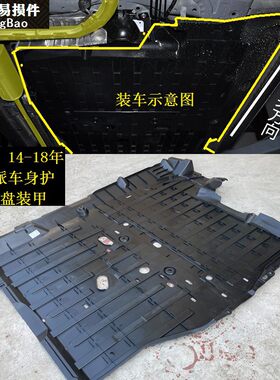 凌派车身车底护板底盘装甲
