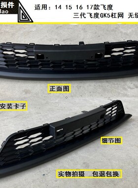 适用14 15 16 17年款三代飞度前保险杠杠网下格栅GK5下中网通风网