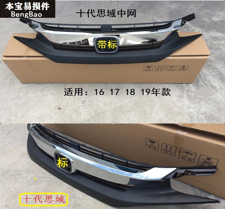 思域前脸价格 思域前脸图片 星期三