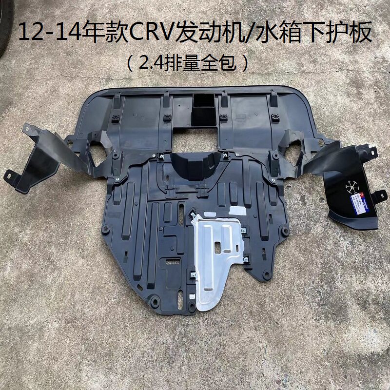 CRV发动机护板全包发动机挡板