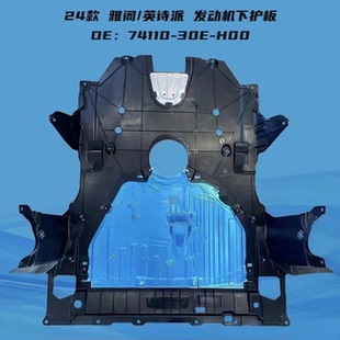 适用23 24年款十一代雅阁/混动英诗派发动机下护板水箱下护板总成