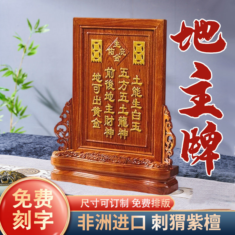 刺猬紫檀红木祖先牌祖宗牌位可定佛柜/佛龛