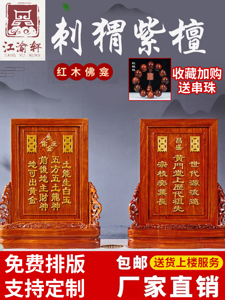 定制祖先牌位花梨木地主家供奉