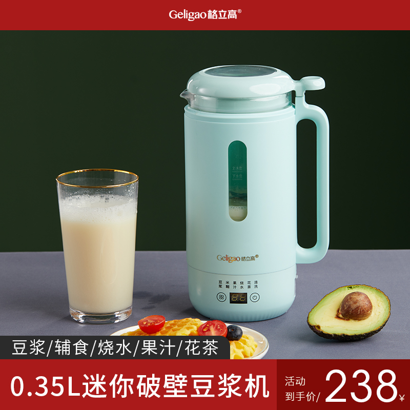 格立高豆浆机家用小型迷你多功能全自动免煮过滤加热破壁研磨1人2