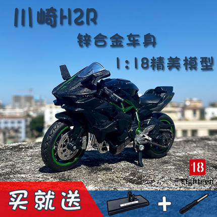 摩托车模型玩具川崎H2R合金仿真赛车机车金属摆件手办成人礼物男s