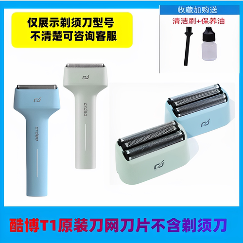 适用于往复式剃须刀酷博CB-T1刀头刀网网罩配件电动刮胡刀正品