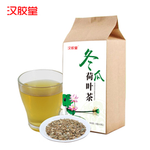 14.9元包邮  汉胶堂  冬瓜荷叶茶组合160g