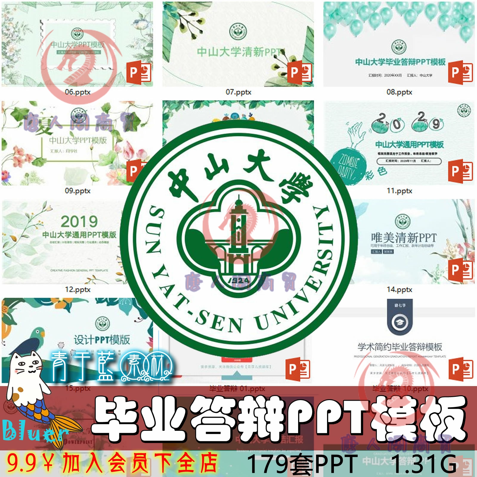 中山大学毕业答辩PPT模板 大学生作品集 简约大气汇报幻灯片课件