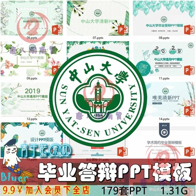 中山大学毕业答辩PPT模板 大学生作品集 简约大气汇报幻灯片课件