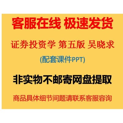 证券投资学第五版 吴晓求 配套教学电子课件PPT