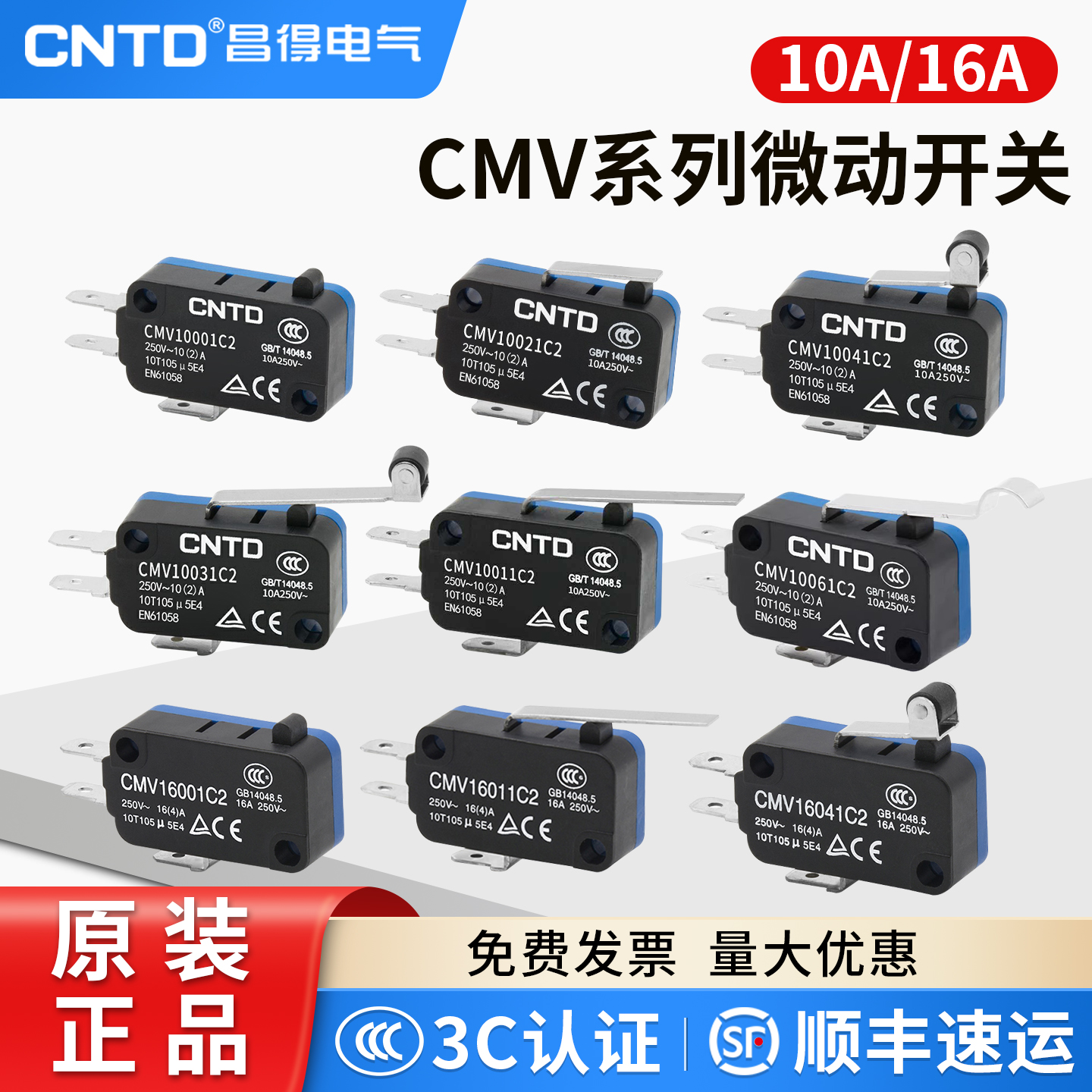 昌得小型CMV微动开关一开一闭