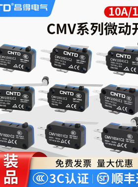 CNTD昌得小型微动开关CMV100D/101D/102D/103D按钮限位器行程开关