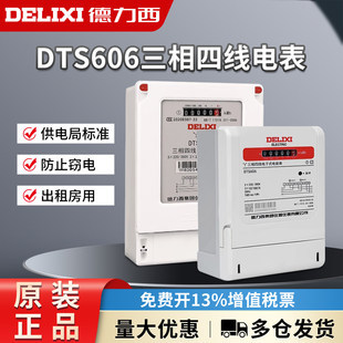 德力西三相电气四线电表DTS606大功率互感式电子式有功工业电度表