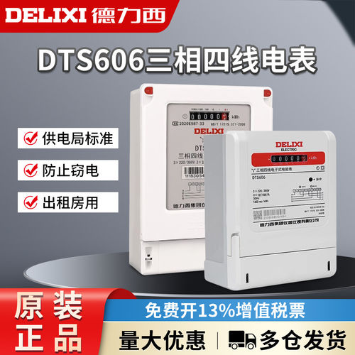 德力西三相电气四线电表DTS606大功率互感式电子式有功工业电度表
