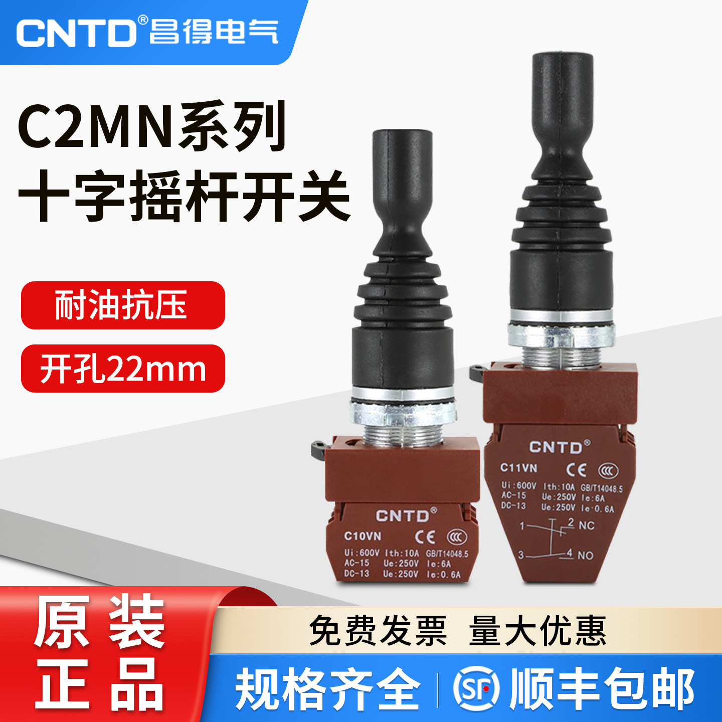CNTD昌得C2MN十字摇杆开关F2双向自复位主令按钮F4T4四向自锁22mm