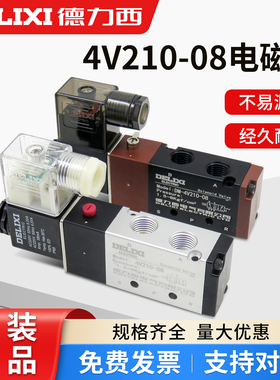 德力西电磁阀4v210-08换向阀24V气动控制阀220v二位五通电子阀12V