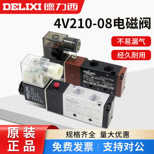 德力西电磁阀4v210-08换向阀24V气动控制阀220v二位五通电子阀12V