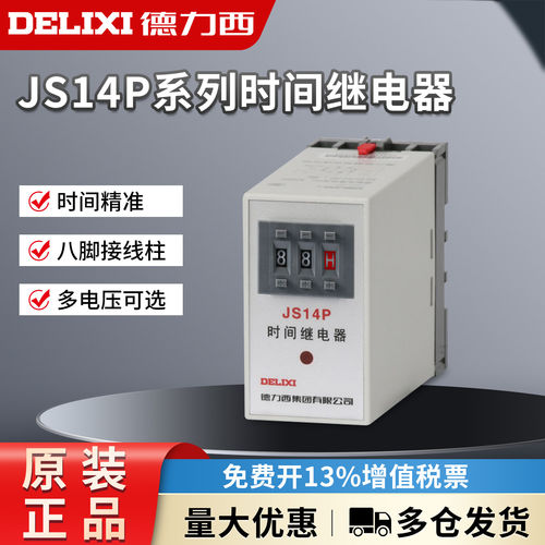 德力西数字式时间继电器JS14P 99S/99M/9.9S 380V/AC220V 999S