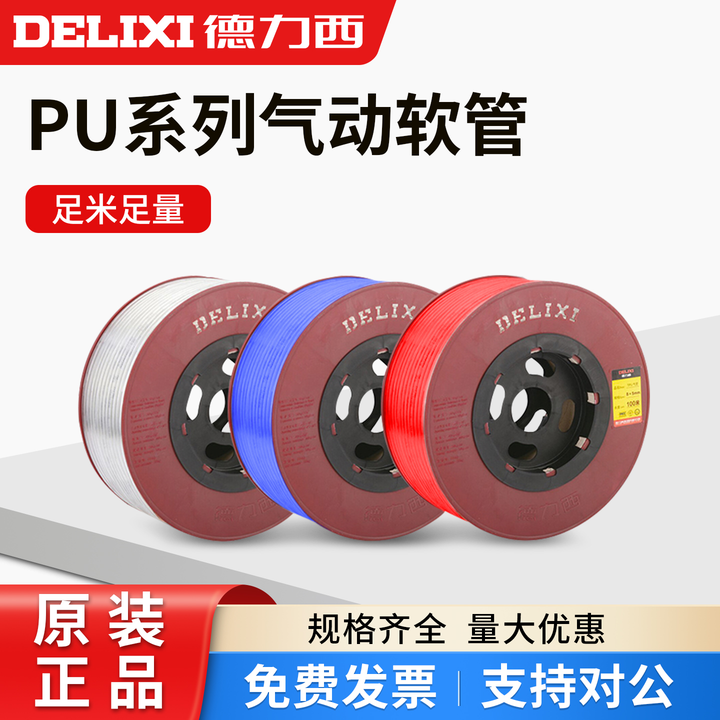 耐高压气动软管德力西