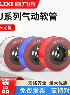 德力西气管PU管8mm4/6/10/12/16/14气泵空压机透明管气动软管8X5