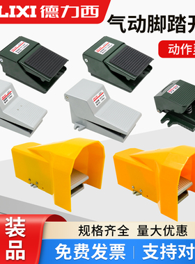 DELIXI德力西气动脚踏阀开关 4F210-08 自复位一进二出