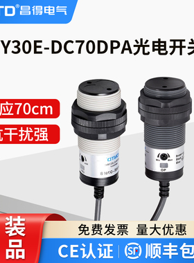 昌得光电开关CGY30E-DC70DPA三线PNP常开M30漫反射10-30感应10-70