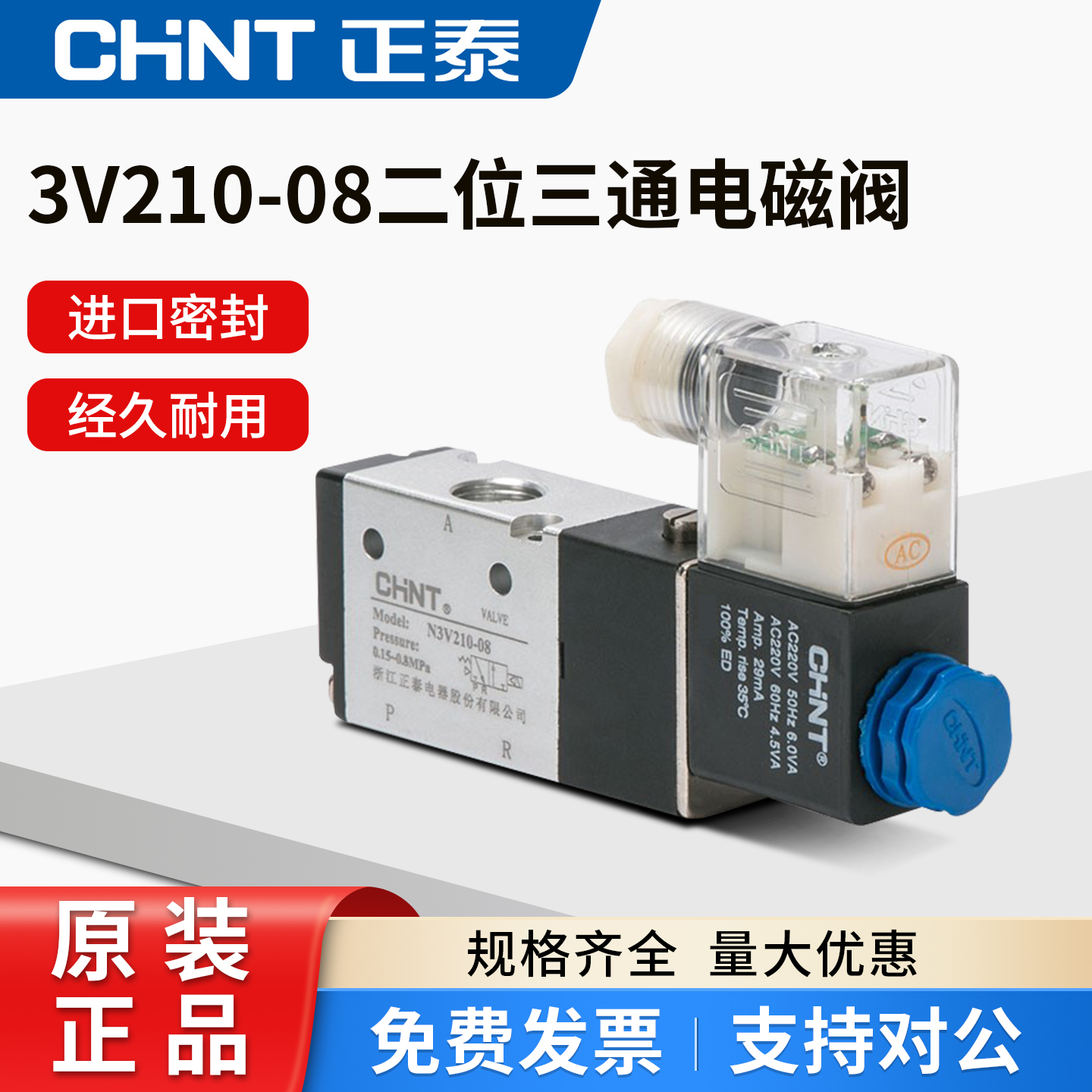 正泰二位三通电磁阀3V210-08