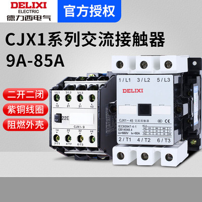 德力西 交流接触器CJX1-9 12 22 45 63 110 140 170 250 3TB 3TF