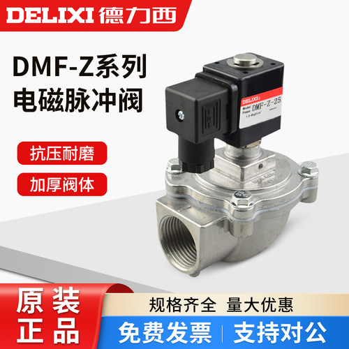 德力西DMF直角式电磁脉冲阀