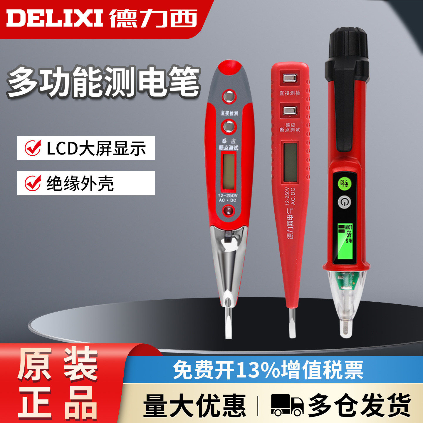 德力西新款测电笔电工专用家用感应多功能智能高精度数显验电笔