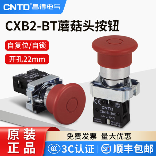 昌得自复位按钮开关CXB2-BT42
