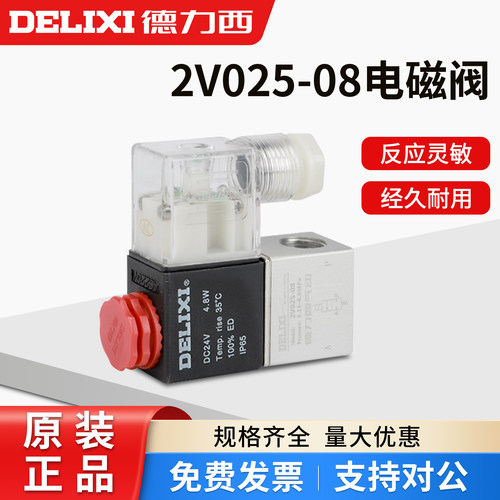 德力西二位二通换气阀2V025-08
