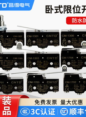 昌得限位行程微动开关CM-1307/1308/1305/1306/1300/1303TM自复位