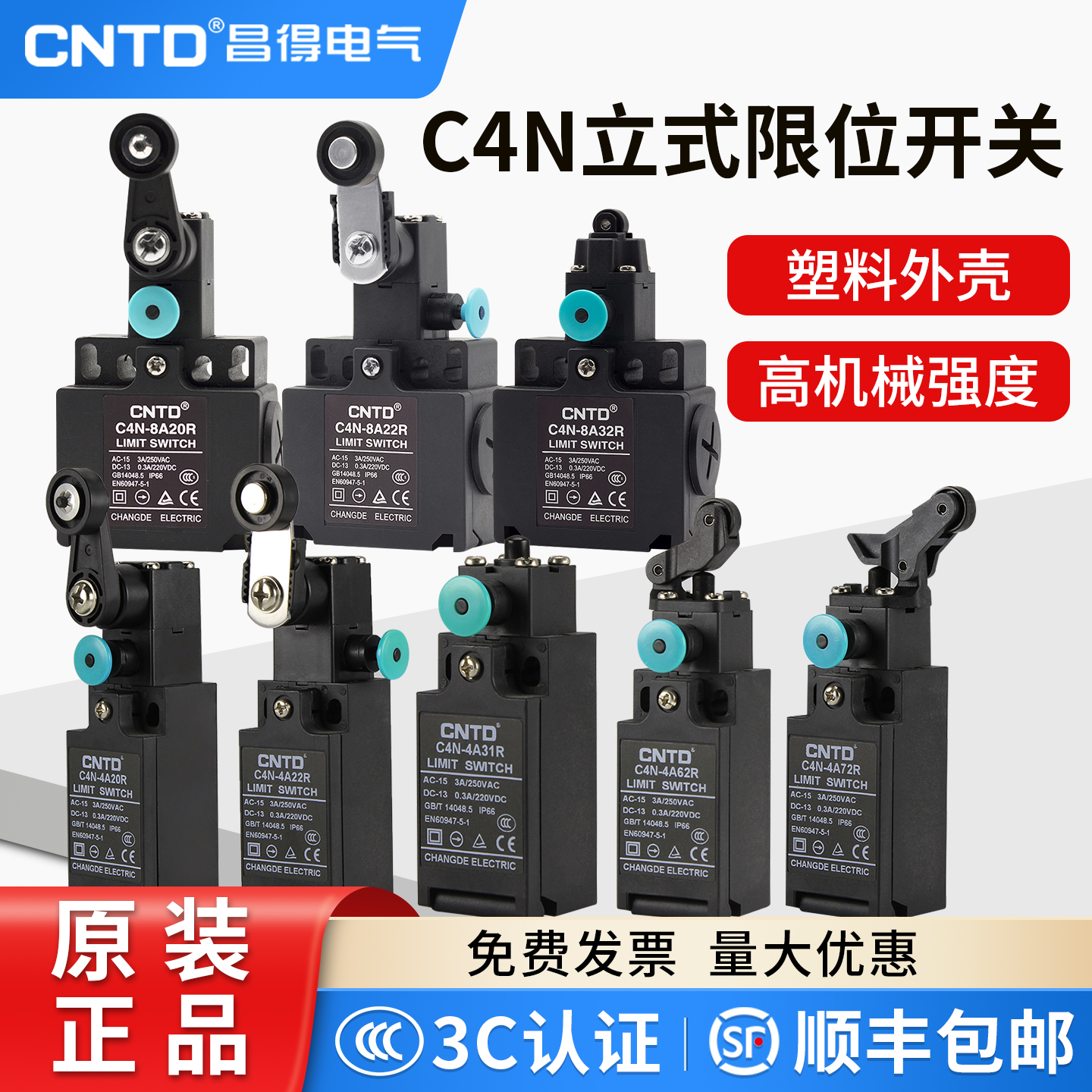 CNTD昌得C4N-8A32R/4A20R/4A25R/8A20R/立式安全限位开关