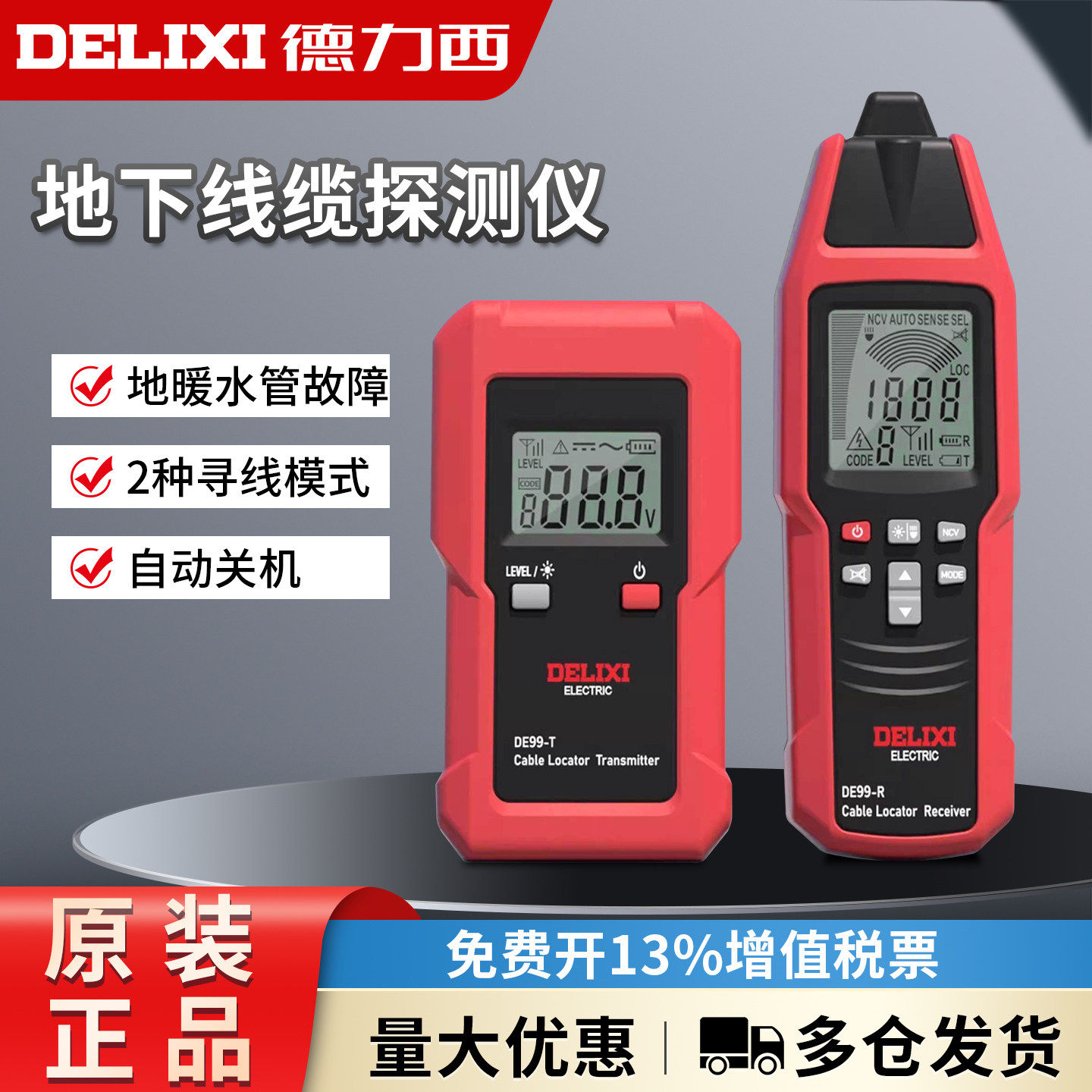 德力西220V电工强电巡寻线仪可检测墙内电线断点短路水管地暖检修