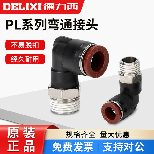 塑料外螺纹弯头德力西