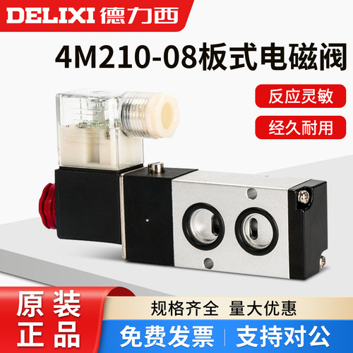 德力西板式电磁阀4M210-08