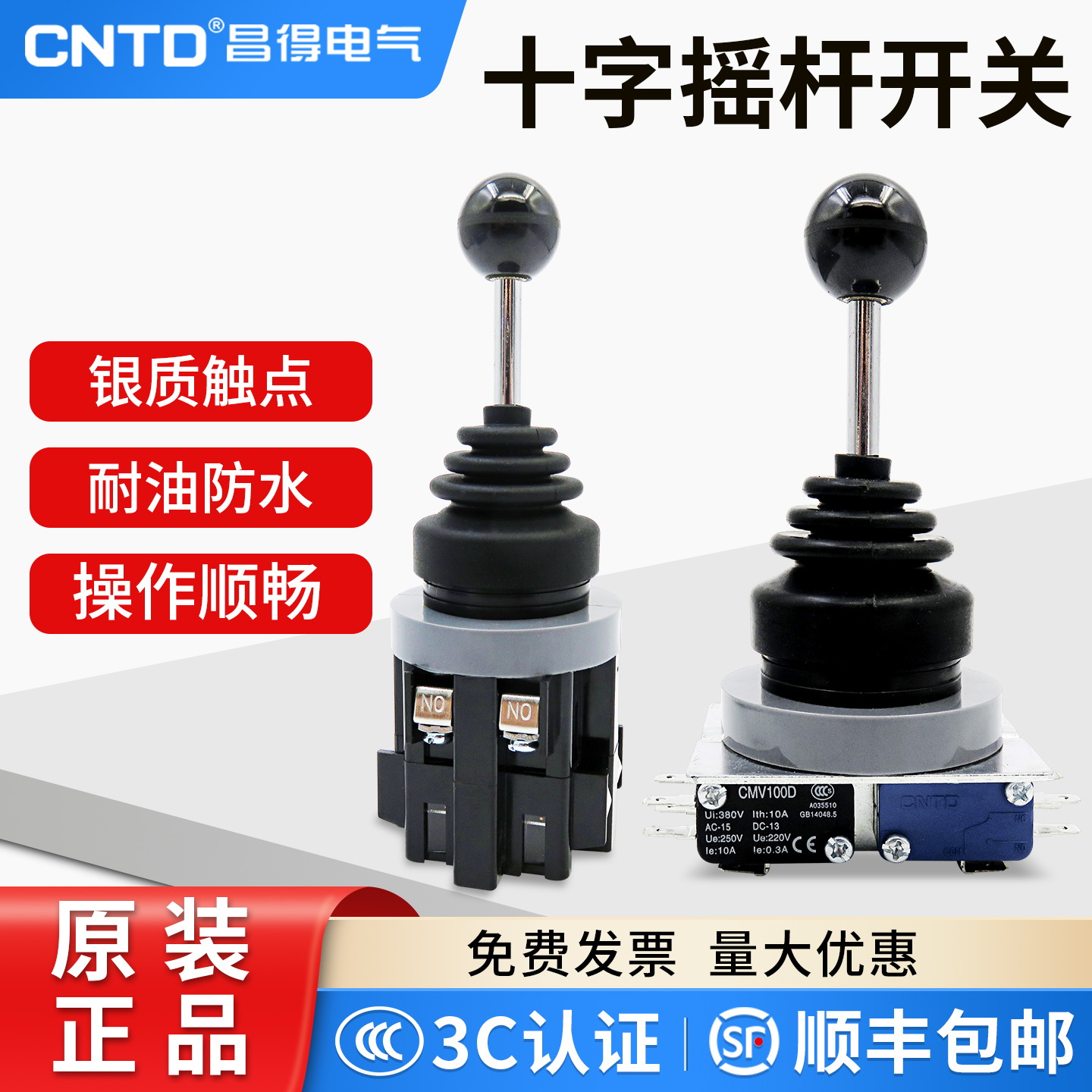 CNTD昌得主令开关十字摇杆开关CMR-301-1自锁CMRS-304-2二向复位