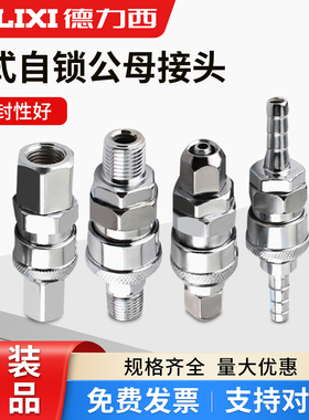 德力西气动C式公母头8mm带自锁空压机气管快速快插接头PP20/SP30