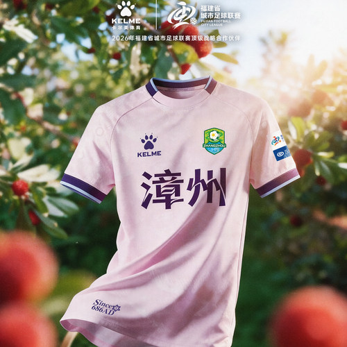 【闽超漳州队】球衣球迷服卡尔美