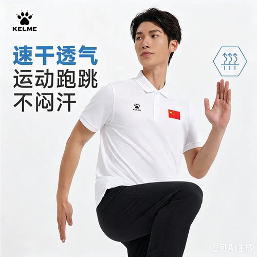 KELME卡尔美POLO衫国旗款男女夏季速干足球教练服健身运动翻领