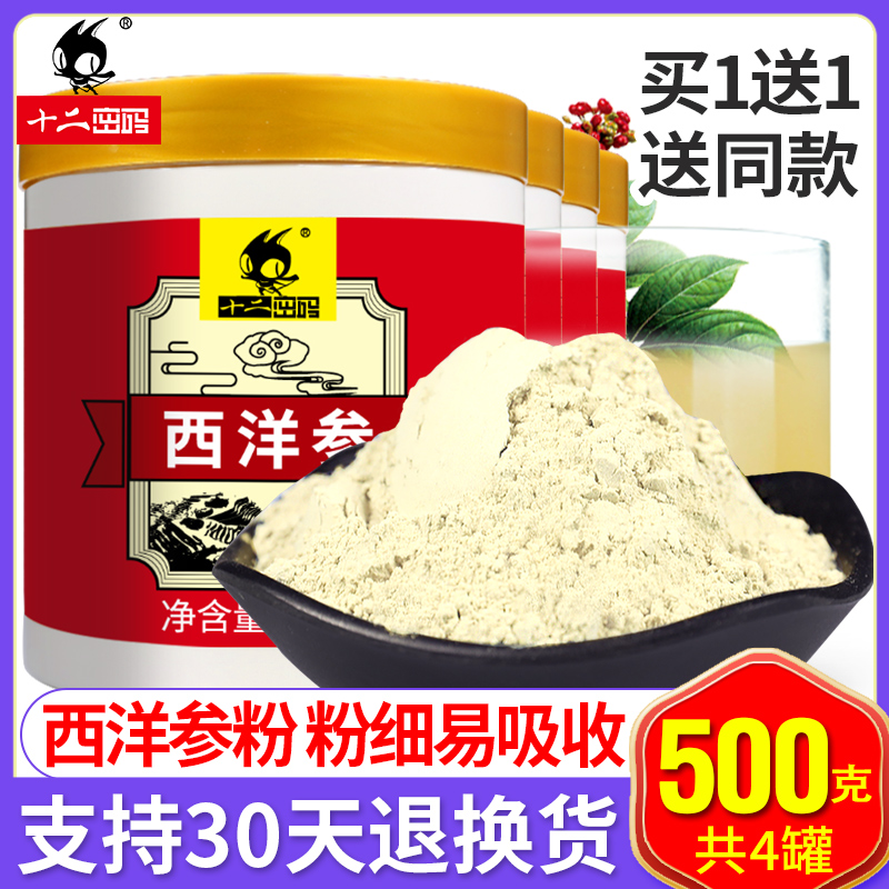 西洋参粉500g 长白山片花旗参含片茶正品非特级人参粉