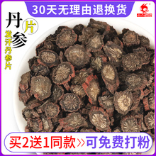 2送1云南紫丹参片茶非野生特级正品配中药材文山三七粉山楂非500g