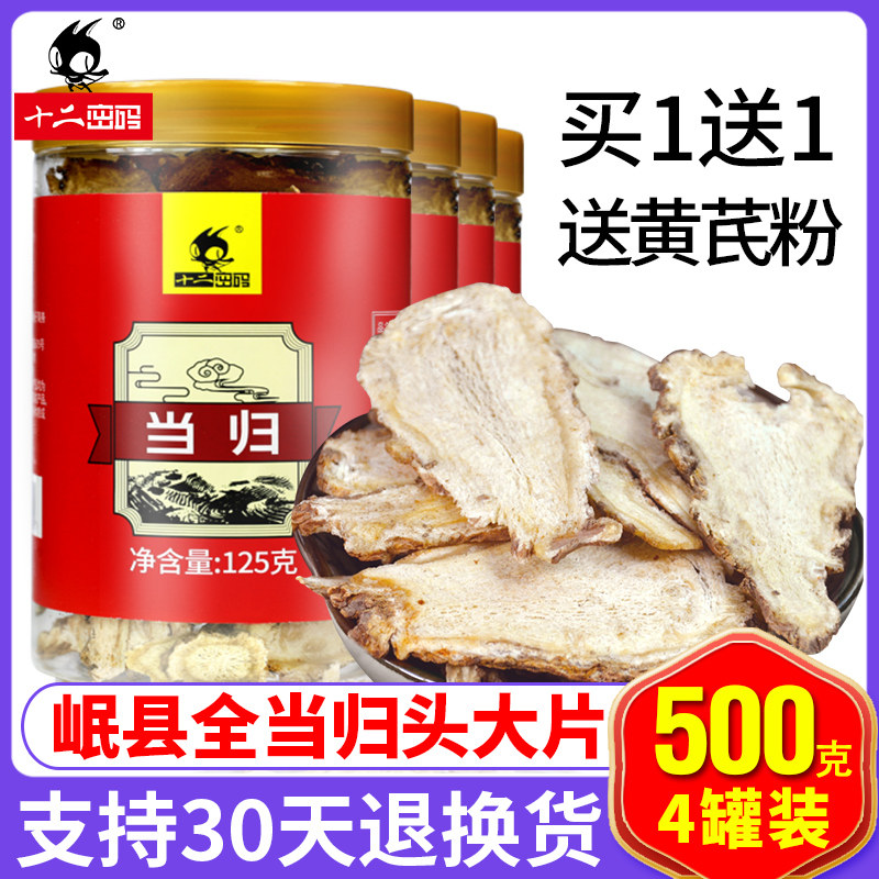 当归头片500g克非特级野生正品粉中药材党参黄芪组合茶官方旗舰店|msdalam kategori makanan berkhasiat tradisional, Lain tonik tradisional, Angelica - dari Buy2taobao.com untuk memberikan perkhidmatan ejen Taobao profesional membeli